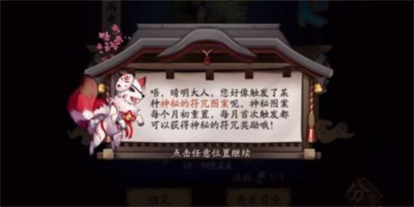 阴阳师11月神秘图案画法介绍