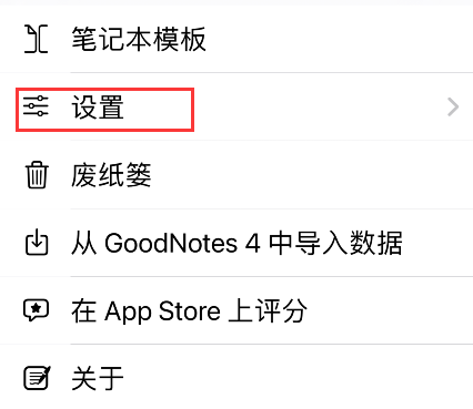 goodnotes怎样设置页码显示