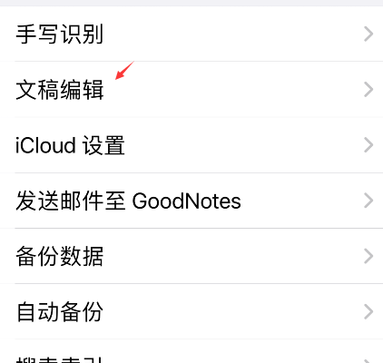 goodnotes怎样设置页码显示