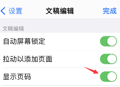 goodnotes怎样设置页码显示