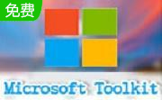 Microsoft office Toolkit v2.7.0电脑版