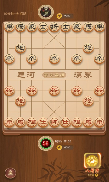 万宁象棋2021版