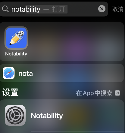 notability怎样添加页面