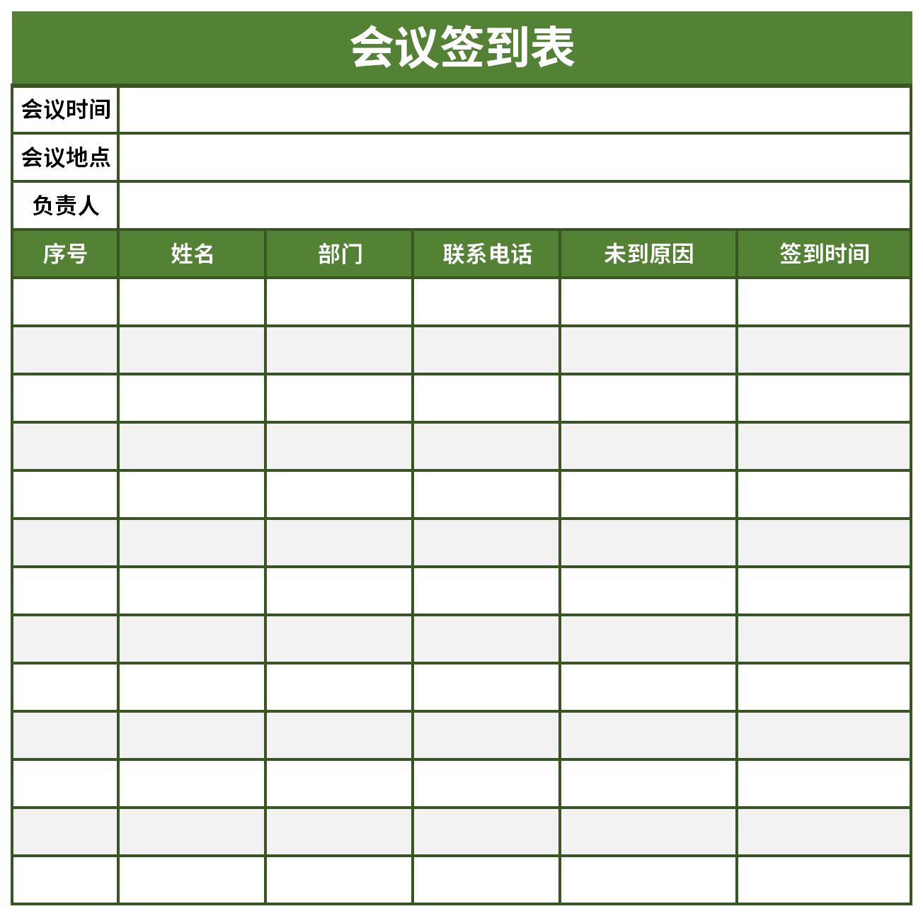 股东会签到表是一个非常高效的签到表类表格模板,这个模板可以帮助