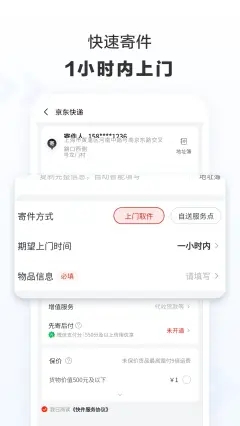 查快递单号京东图片