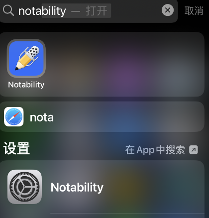 notability怎样归档笔记