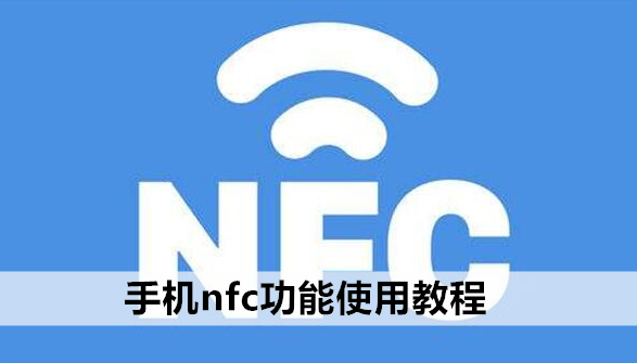 nfc功能图标图片