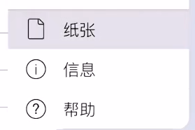 notability怎样调整纸张颜色
