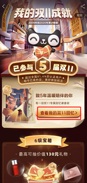 淘宝回忆录去哪看-2021淘宝回忆录查看入口  第1张