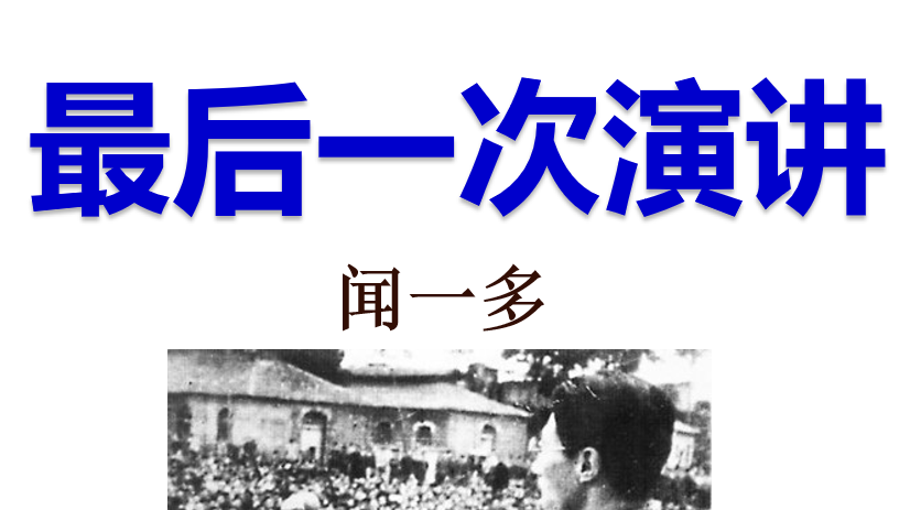 最后一次演讲PPT课件
