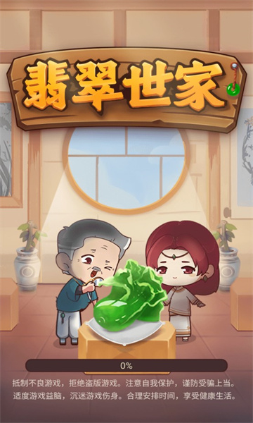 翡翠世家手游最新版