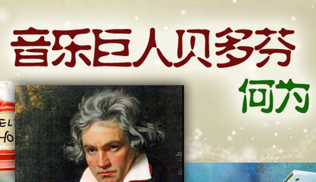 音乐巨人贝多芬PPT课件