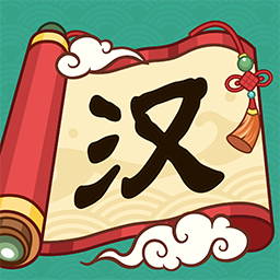 汉字猜猜猜v1.0.7.1安卓版