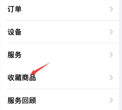 apple store怎样删除收藏商品