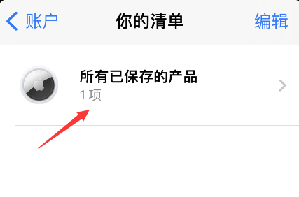 apple store怎样删除收藏商品
