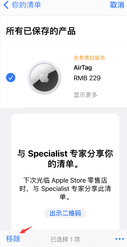 apple store怎样删除收藏商品