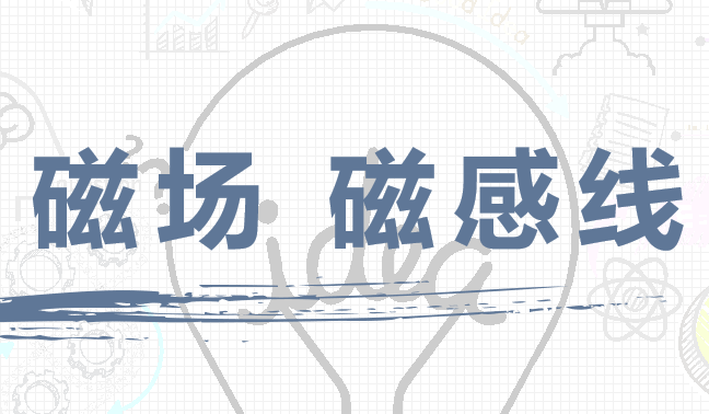 磁场磁感线PPT课件