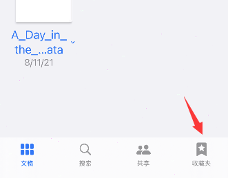 goodnotes怎样取消收藏
