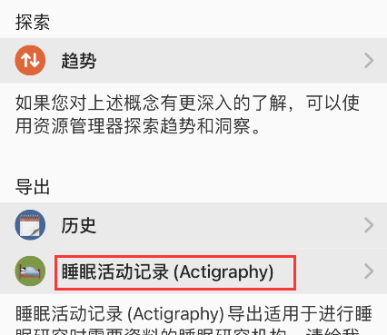 autosleep怎样导出睡眠活动记录
