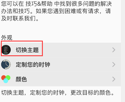 autosleep怎样切换主题