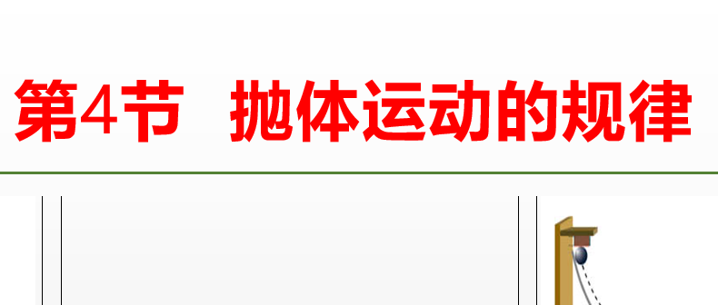 抛体运动的规律PPT课件