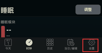 autosleep怎样修改睡眠时间