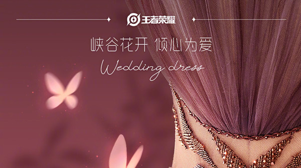 王者荣耀婚纱多少钱？瑶貂蝉小乔昭君花开系列婚纱形象全展示[多图]图片1