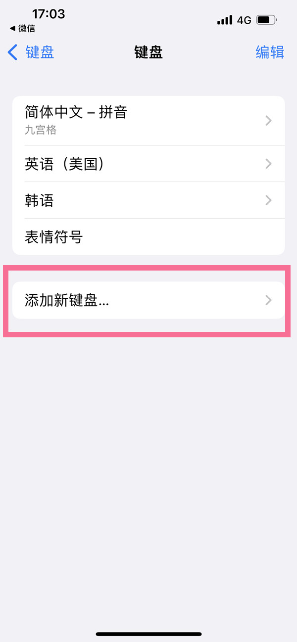 苹果13在哪里设置手写输入法
