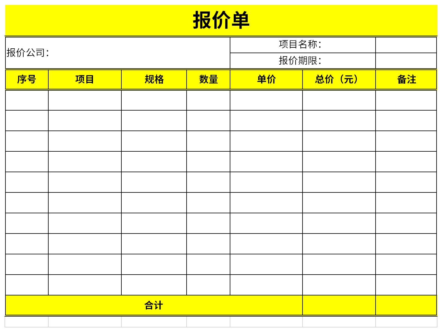 報價單模板v48