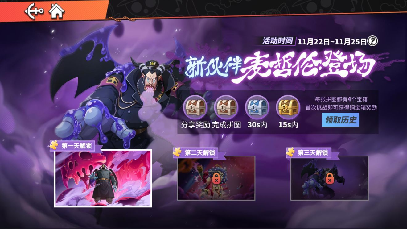 航海王热血航线麦哲伦拼图挑战通关方法