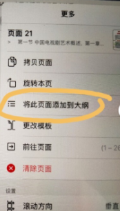 goodnotes怎样添加大纲