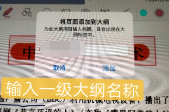 goodnotes怎样添加大纲