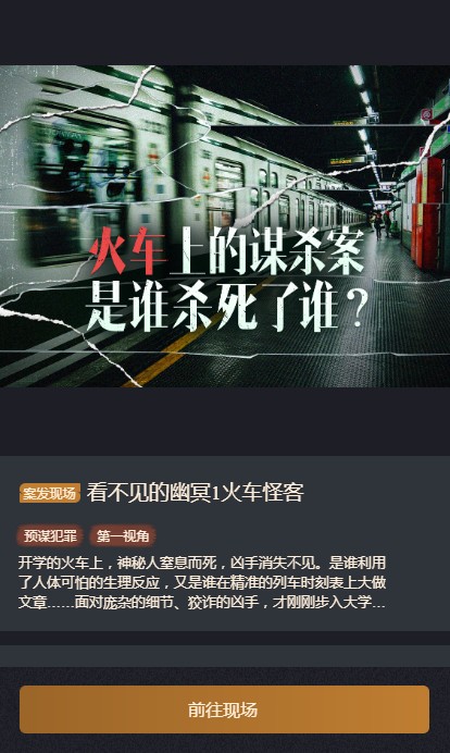 赏金侦探看不见的幽冥1火车怪客攻略图片1