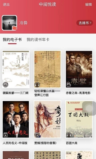 中阅悦读