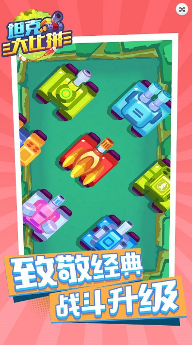 坦克大比拼v1.0.03