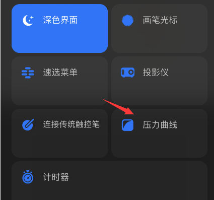 procreate pocket怎样设置压力曲线