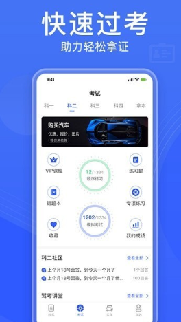驾考大全宝典