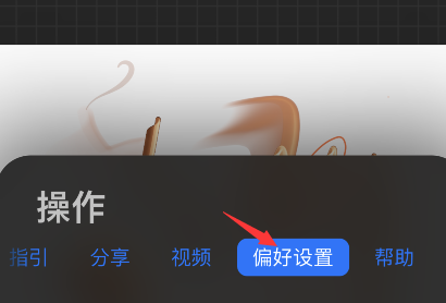 procreate pocket怎样打开画笔光标