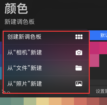 procreate pocket怎样新建调色板