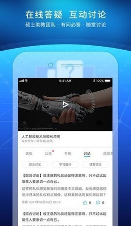 优课联盟