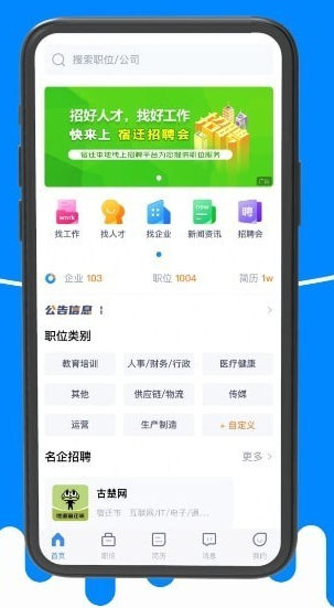 宿迁招聘会