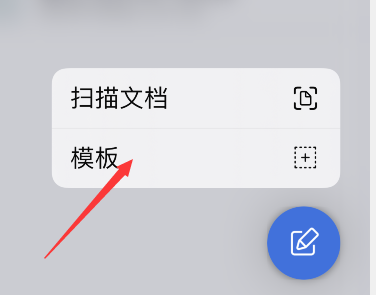 notability怎样新建模板