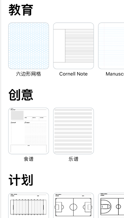 notability怎样新建模板