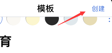 notability怎样新建模板
