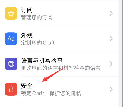 craft怎样进行锁定
