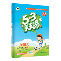 53天天练语文1-6年级下册pdf完整版