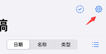 goodnotes5怎样查看废纸篓