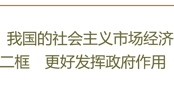 我国的市场经济体制PPT课件