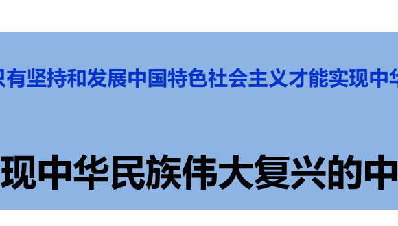 实现中华民族伟大复兴的中国梦PPT课件