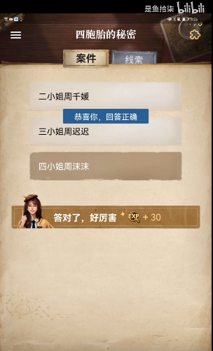 赏金侦探四胞胎的秘密攻略图片1